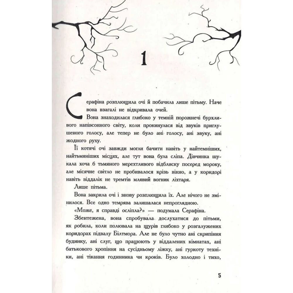 Книга Серафіна і розколоте серце Ранок Роберт Бітті Книга Серафіна і розколоте серце Ранок Роберт Бітті