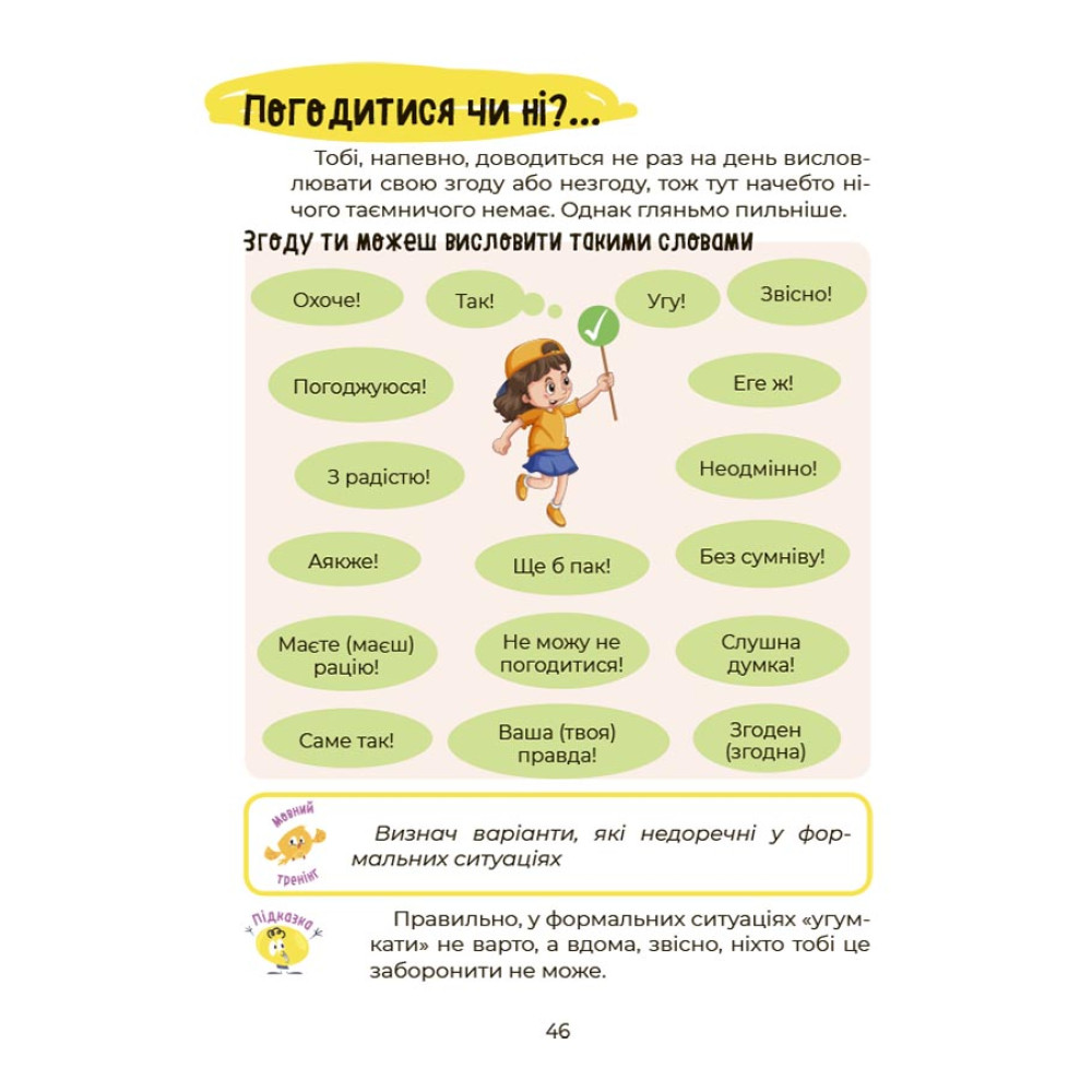 Українська - це круто! Основа Вивчати весело та цікаво! 7+ Словник. Мовний тренінг. Історія. Підказки Українська - це круто! Основа Вивчати весело та цікаво! 7+ Словник. Мовний тренінг. Історія. Підказки