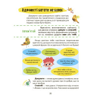 Українська - це круто! Основа Вивчати весело та цікаво! 7+ Словник. Мовний тренінг. Історія. Підказки