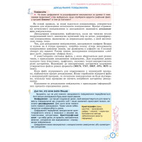 НУШ Підручник Генеза Інформатика 8 клас Ривкінд 2025 рік