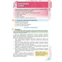 НУШ Підручник Генеза Інформатика 8 клас Ривкінд 2025 рік