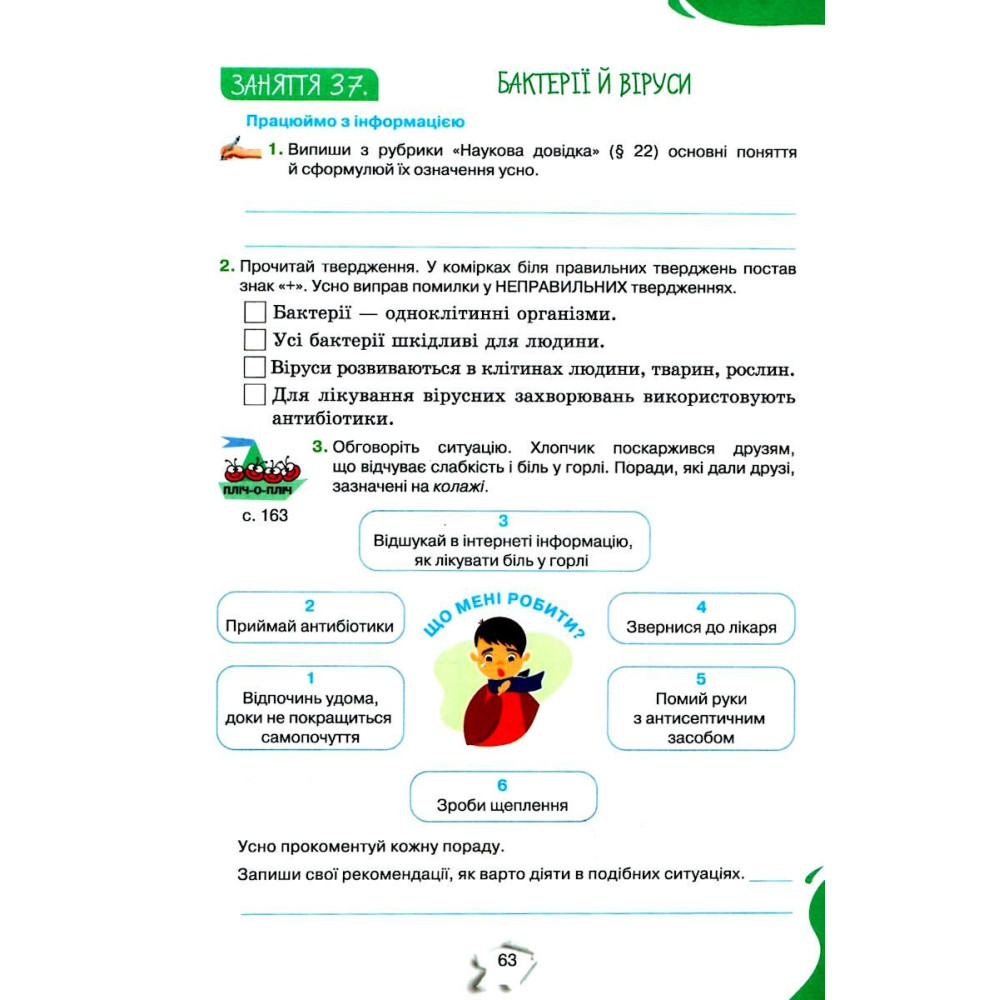 НУШ Робочий зошит Оріон Пізнаємо природу 6 клас Коршевнюк НУШ Робочий зошит Оріон Пізнаємо природу 6 клас Коршевнюк