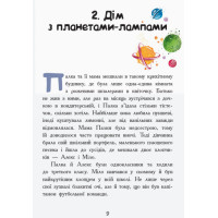 Книга Мисливці за планетами Ранок Майорош Нора