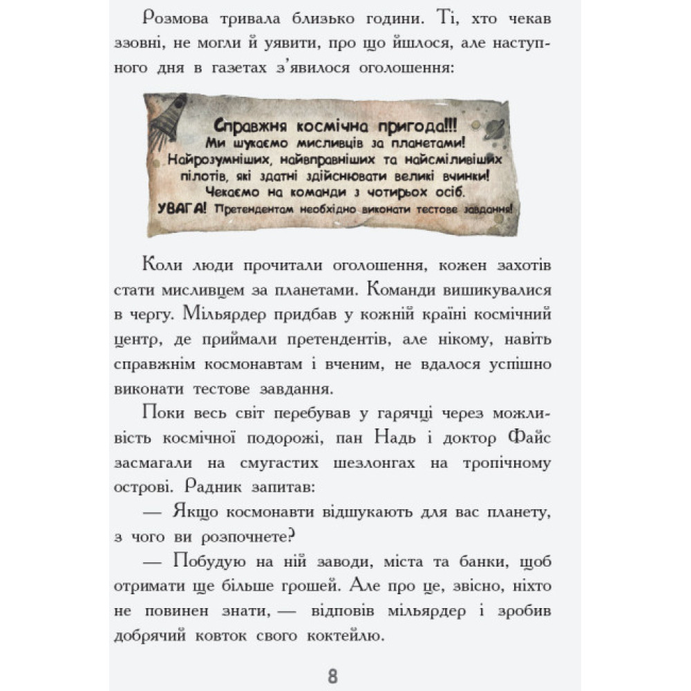 Книга Мисливці за планетами Ранок Майорош Нора Книга Мисливці за планетами Ранок Майорош Нора