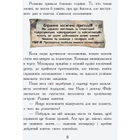 Книга Мисливці за планетами Ранок Майорош Нора
