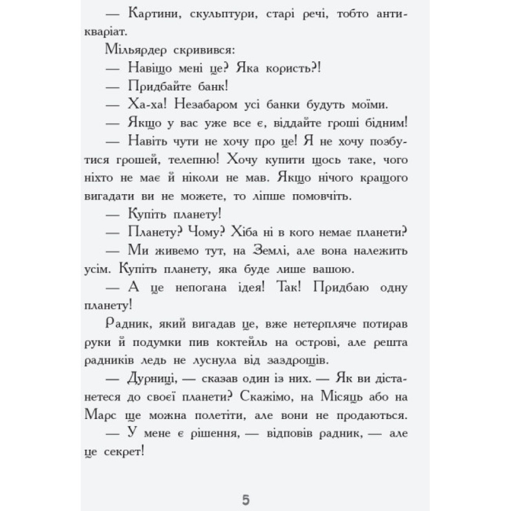 Книга Мисливці за планетами Ранок Майорош Нора Книга Мисливці за планетами Ранок Майорош Нора