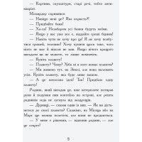 Книга Мисливці за планетами Ранок Майорош Нора