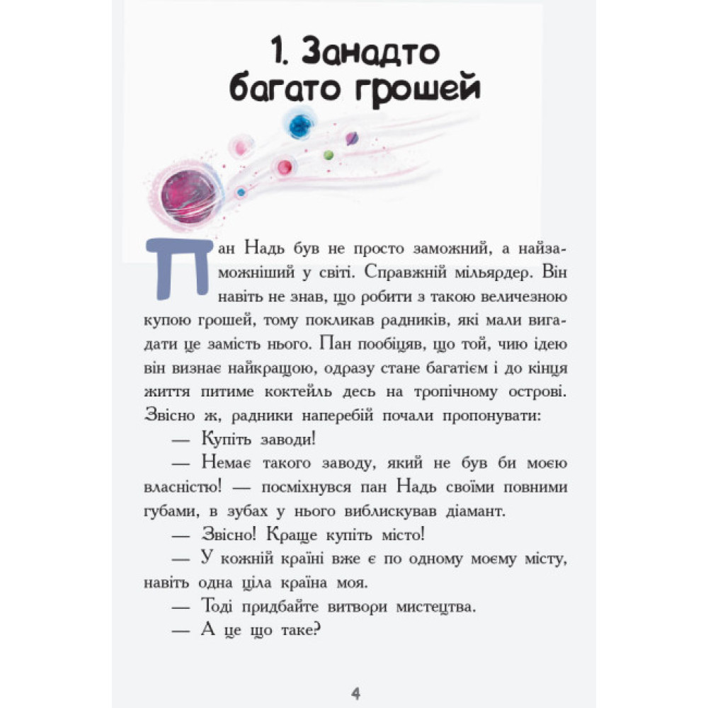 Книга Мисливці за планетами Ранок Майорош Нора Книга Мисливці за планетами Ранок Майорош Нора