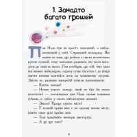 Книга Мисливці за планетами Ранок Майорош Нора