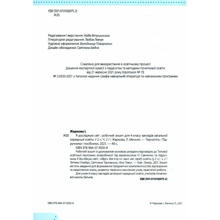 НУШ Робочий зошит Пiдручники i посiбники Я досліджую світ 4 клас Частина 2 до підручника Гільберг (2025 рік)