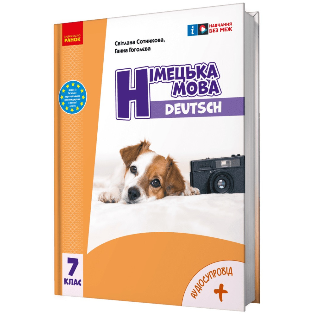НУШ Підручник Ранок Німецька мова 7 клас Deutsch mit Trüffel! + Аудіосупровід Сотникова, Гоголєва НУШ Підручник Ранок Німецька мова 7 клас Deutsch mit Trüffel! + Аудіосупровід Сотникова, Гоголєва