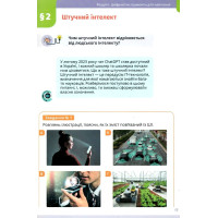 НУШ Підручник Освіта Інформатика 7 клас Коршунова
