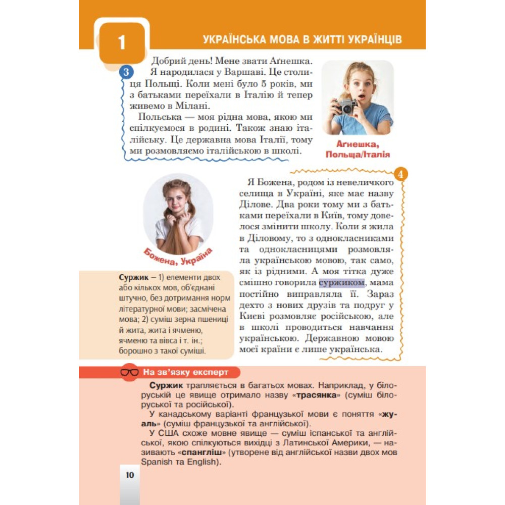 НУШ Підручник Богдан Українська мова 5 клас Ткачук, Онатій НУШ Підручник Богдан Українська мова 5 клас Ткачук, Онатій