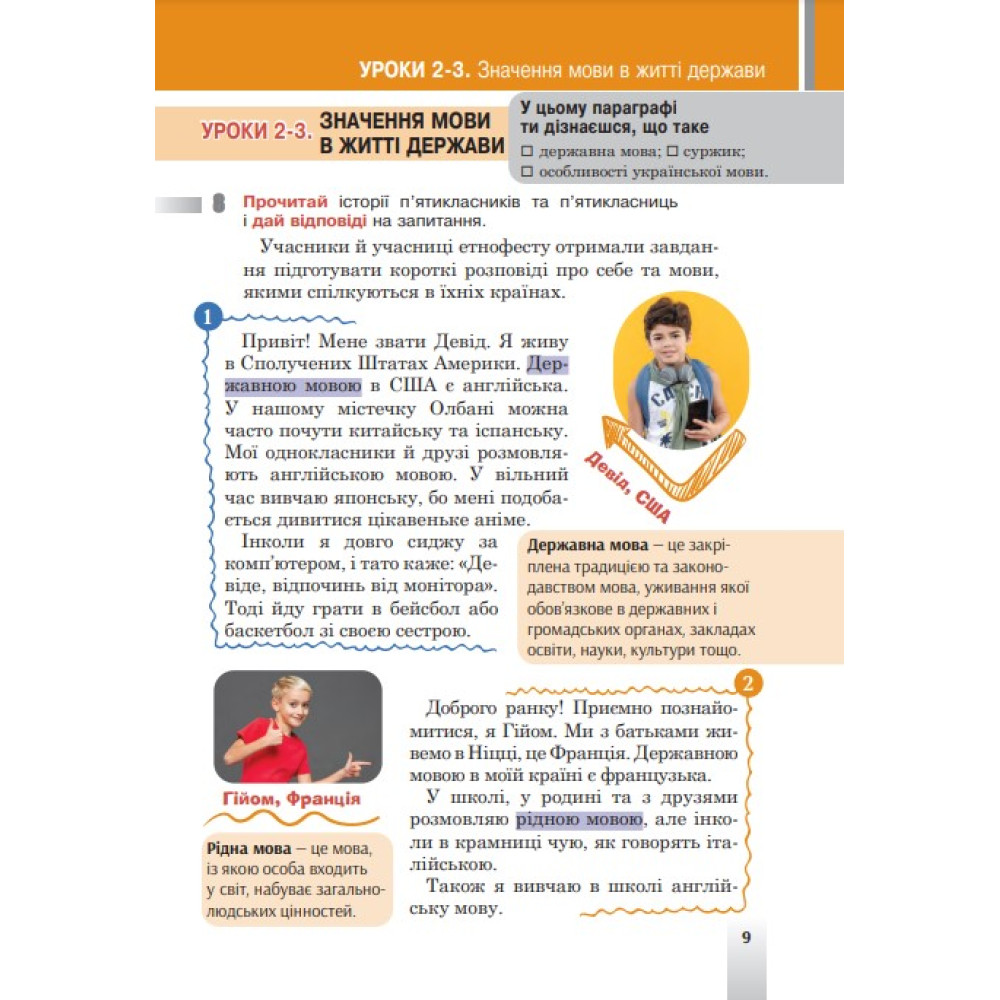 НУШ Підручник Богдан Українська мова 5 клас Ткачук, Онатій НУШ Підручник Богдан Українська мова 5 клас Ткачук, Онатій