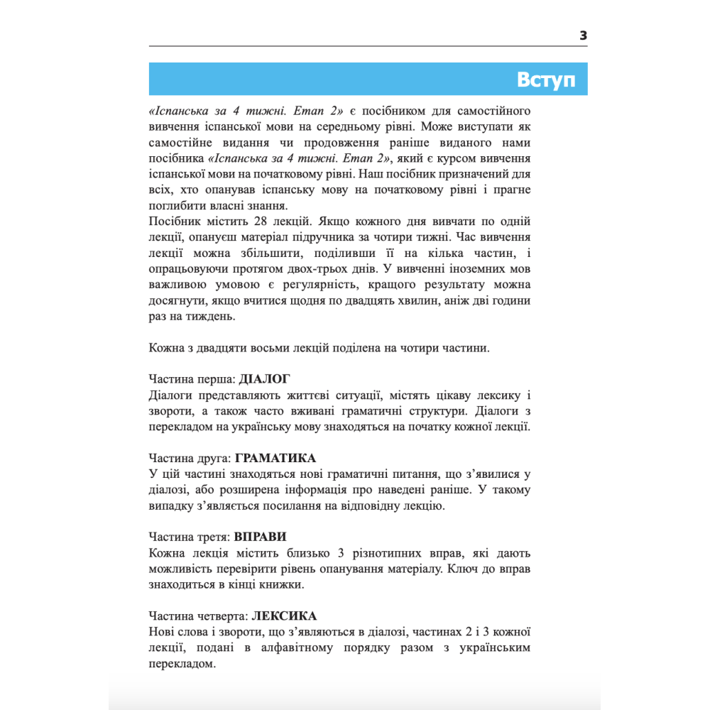 Іспанська за 4 тижні Рівень 2 Богдан Інтенсивний курс іспанської мови з електронним аудіододатком Іспанська за 4 тижні Рівень 2 Богдан Інтенсивний курс іспанської мови з електронним аудіододатком