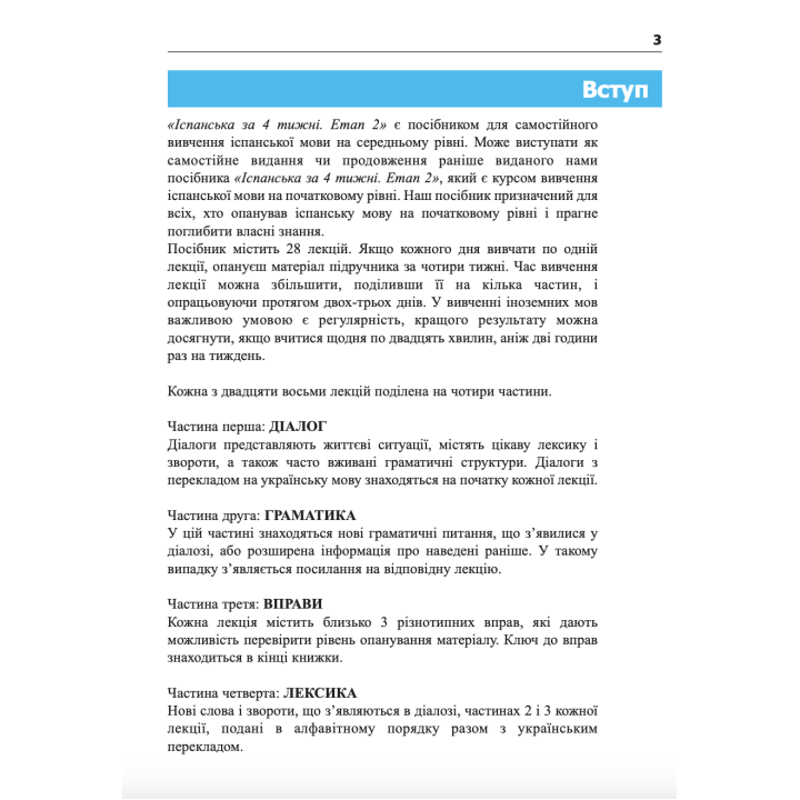 Іспанська за 4 тижні Рівень 2 Богдан Інтенсивний курс іспанської мови з електронним аудіододатком