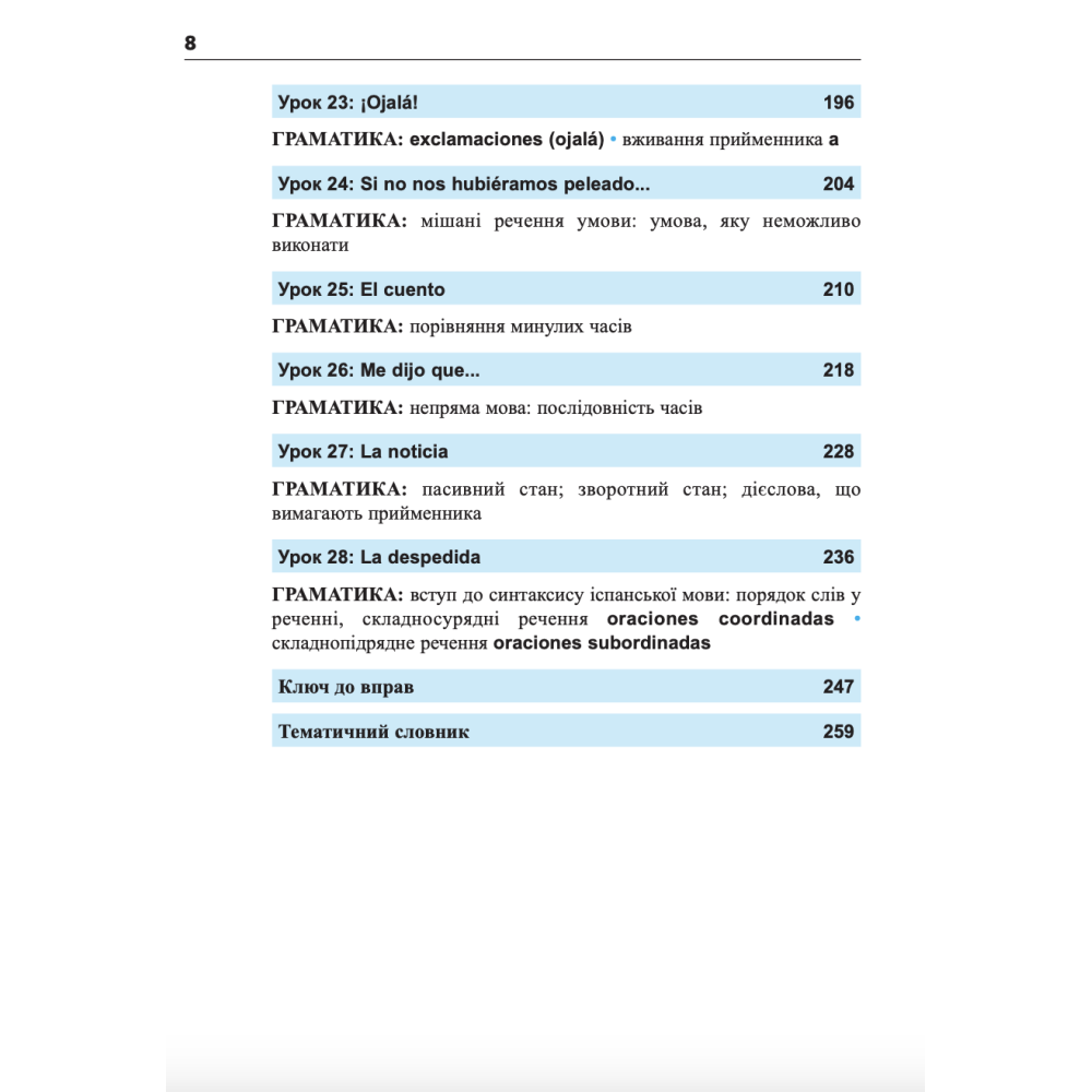 Іспанська за 4 тижні Рівень 2 Богдан Інтенсивний курс іспанської мови з електронним аудіододатком Іспанська за 4 тижні Рівень 2 Богдан Інтенсивний курс іспанської мови з електронним аудіододатком