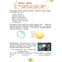 НУШ-2 Робочий зошит Генеза Я досліджую світ 2 клас Частина 1 Гільберг 2024 рік
