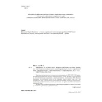 ЗНО НМТ Збірник тематичних тестових завдань НМТ з української мови Навчаємося за тестами НМТ Марія Шпільчак Симфонія форте