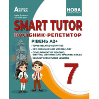 НУШ Посібник-репетитор Абетка SMART TUTOR Англійська мова 7 клас Рівень А2+ Доценко, Євчук