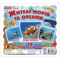 Роздавальні картки. Жителі морів та океанів Ранок Міні-картки
