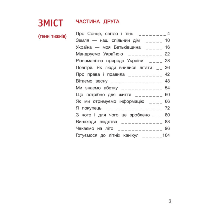 НУШ. Я досліджую світ. Підручник 3 клас (Iщенко, Ващенко) частина 2