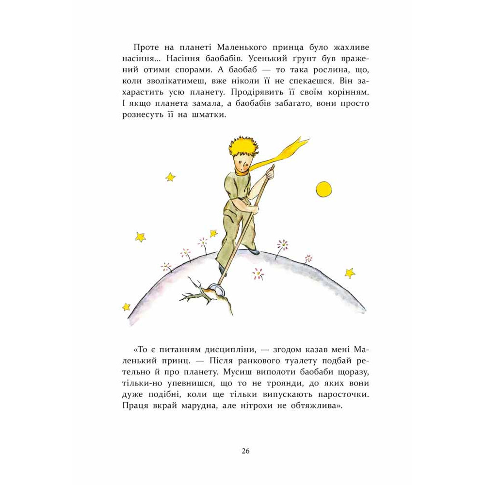 Книга Маленький принц АССА Антуан де Сент-Екзюпері Книга Маленький принц АССА Антуан де Сент-Екзюпері