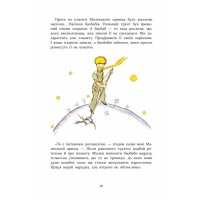 Книга Маленький принц АССА Антуан де Сент-Екзюпері