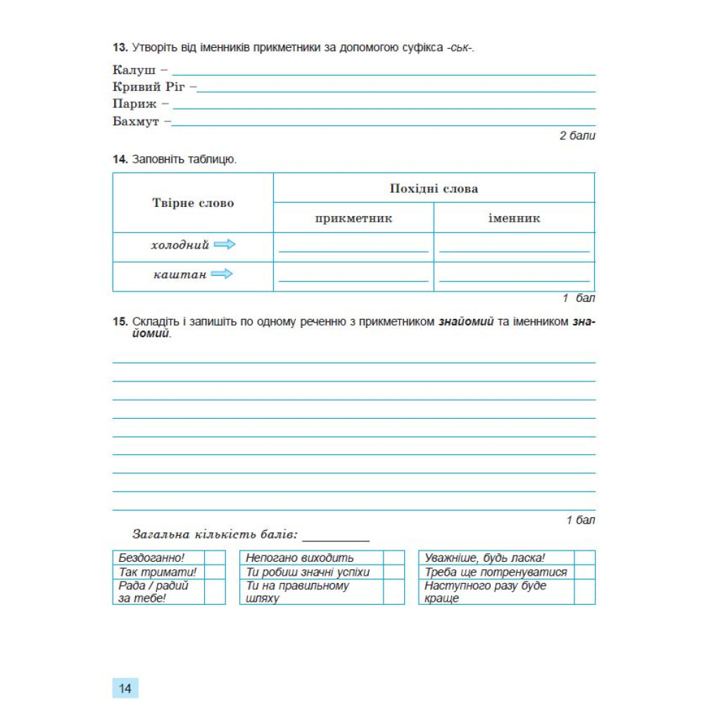 НУШ Зошит для підсумкового оцінювання навчальних досягнень Генеза Українска мова 6 клас Заболотний