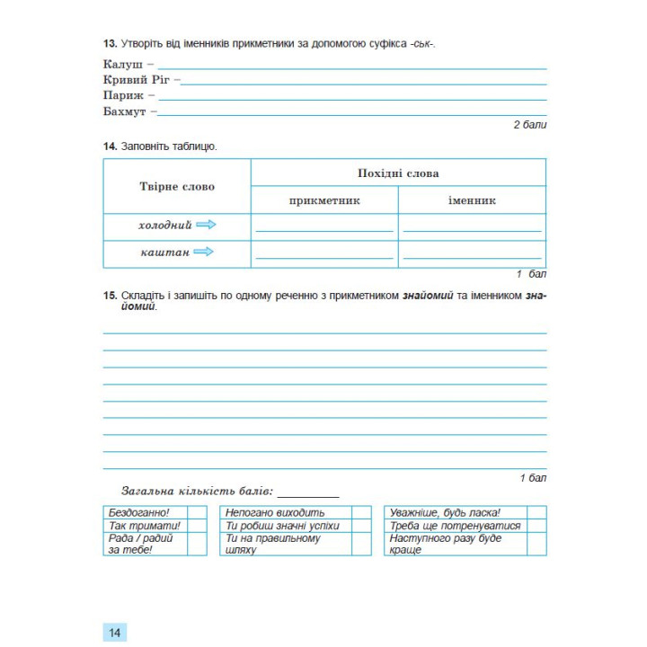 НУШ Зошит для підсумкового оцінювання навчальних досягнень Генеза Українска мова 6 клас Заболотний