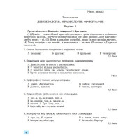 НУШ Зошит для підсумкового оцінювання навчальних досягнень Генеза Українска мова 6 клас Заболотний