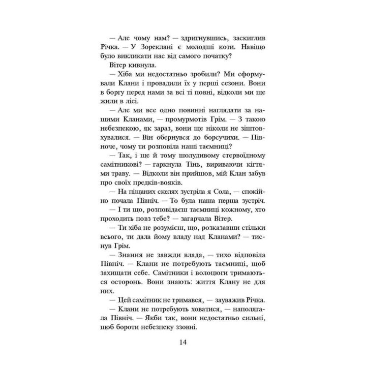 Коти-вояки АССА Сила трьох. Книга 5 Довгі тіні Ерін Гантер