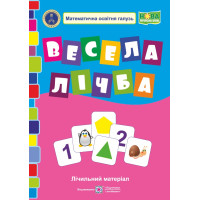 Весела лічба. Лічильний матеріал