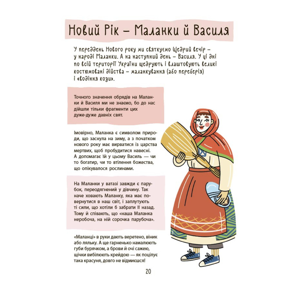 Зимові дива. Українські різдвяно-новорічні традиції 5+ Основа Дитяча художня література (Юлія Дворецька) Зимові дива. Українські різдвяно-новорічні традиції 5+ Основа Дитяча художня література (Юлія Дворецька)