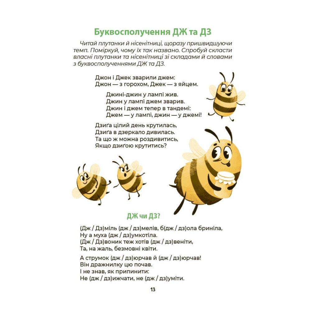 Абетка. Кумедні вірші, чистомовки, скоромовки, плутанки й нісенітниці Основа Читанки (Геннадій Меламед)