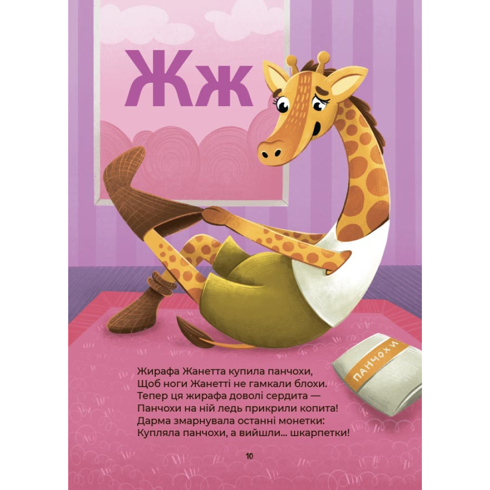 Абетка. Кумедні вірші, чистомовки, скоромовки, плутанки й нісенітниці Основа Читанки (Геннадій Меламед)