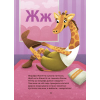 Абетка. Кумедні вірші, чистомовки, скоромовки, плутанки й нісенітниці Основа Читанки (Геннадій Меламед)