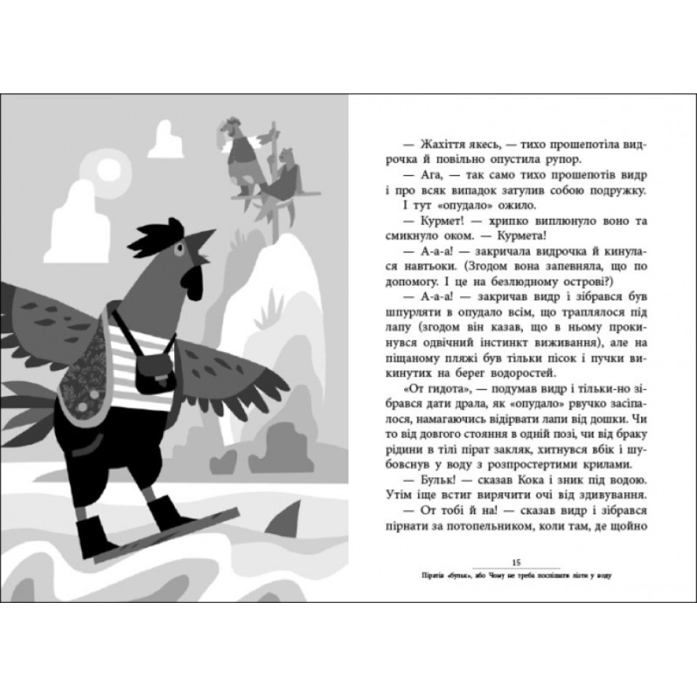 Книга Капітан Кеп і курячі пірати Ранок Лоскот С. Книга Капітан Кеп і курячі пірати Ранок Лоскот С.