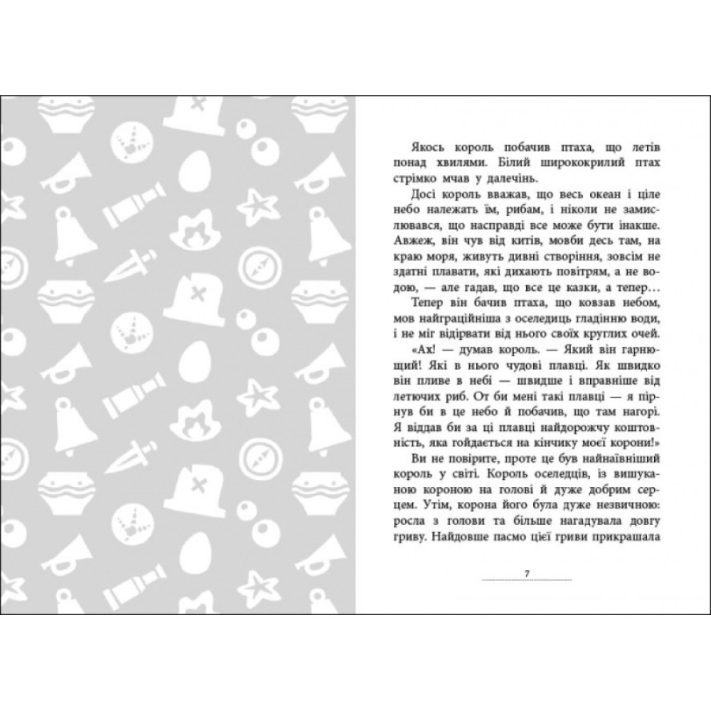 Книга Капітан Кеп і курячі пірати Ранок Лоскот С. Книга Капітан Кеп і курячі пірати Ранок Лоскот С.