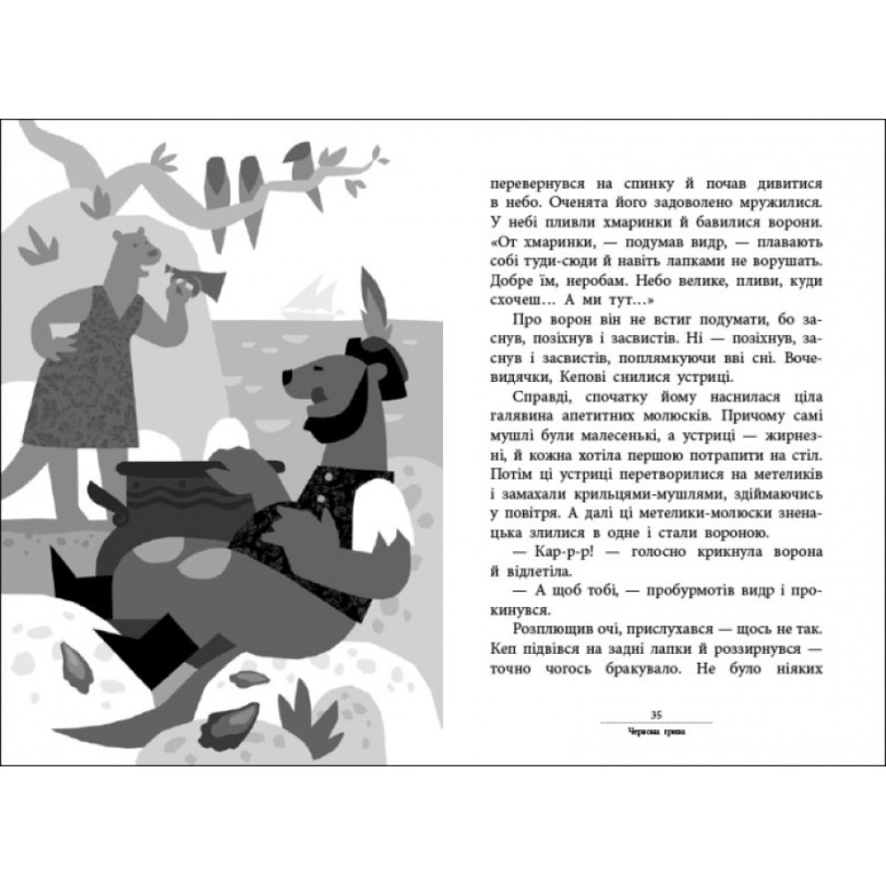 Книга Капітан Кеп і курячі пірати Ранок Лоскот С. Книга Капітан Кеп і курячі пірати Ранок Лоскот С.