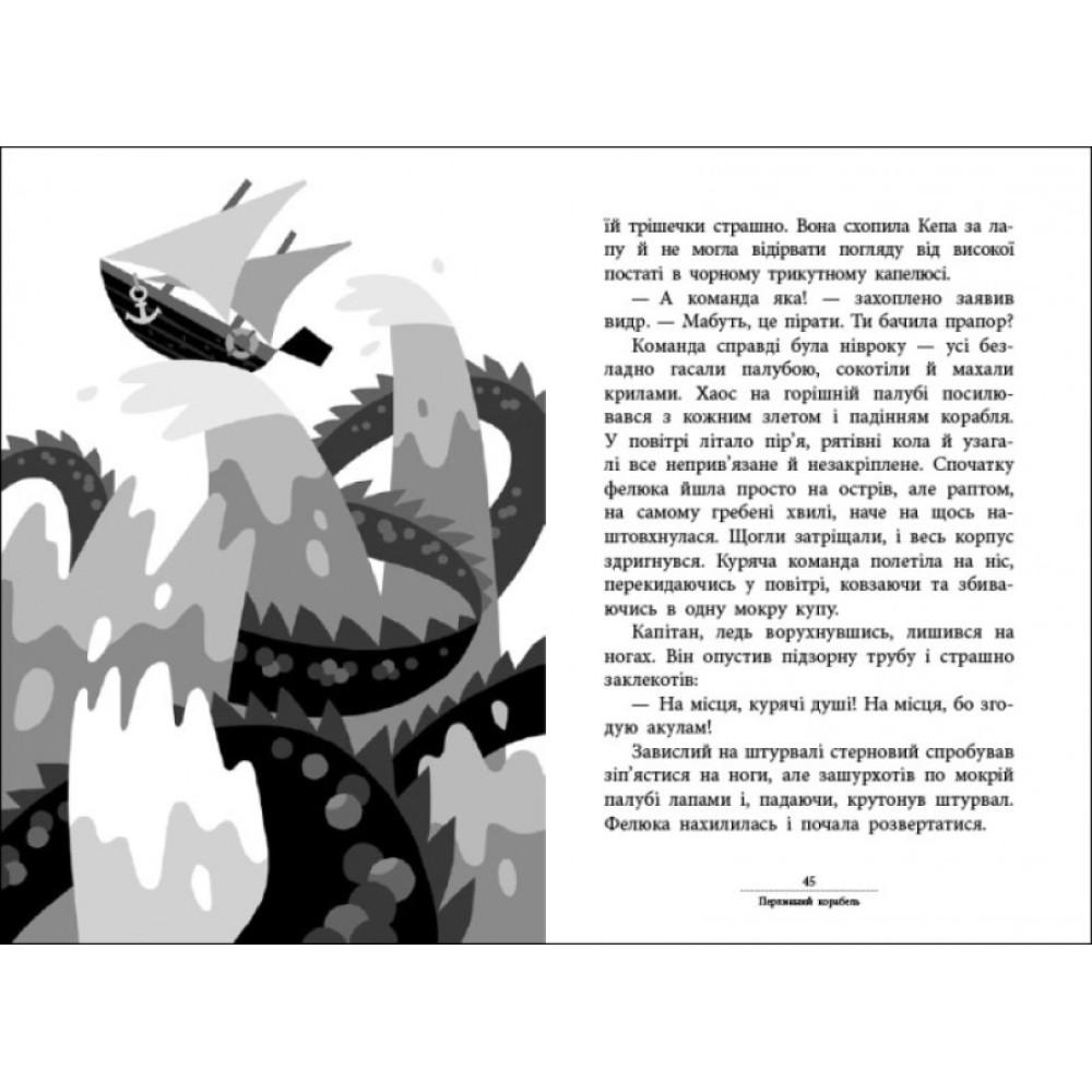 Книга Капітан Кеп і курячі пірати Ранок Лоскот С. Книга Капітан Кеп і курячі пірати Ранок Лоскот С.
