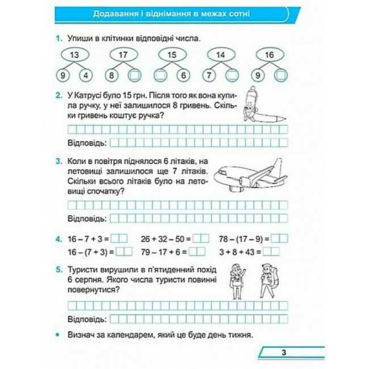 НУШ-2 Робочий зошит Пiдручники i посiбники Математика 3 клас Частина 1 до підручника Козак, Корчевської (2025 рік)