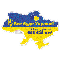 Плакат "Все буде Україна!" Ранок