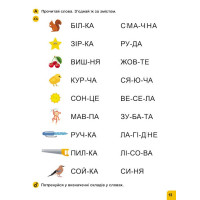 Школа Кенгуру Ранок Навчаюсь читати. Слова для дітей від 4 років