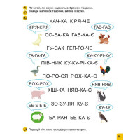 Школа Кенгуру Ранок Навчаюсь читати. Слова для дітей від 4 років