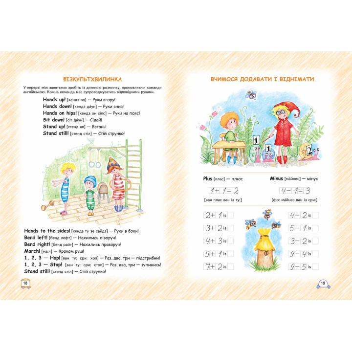 Легка англійська Школа EASY ENGLISH Посібник для дітей 4-7 років