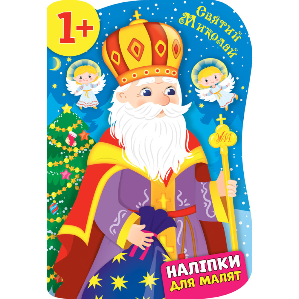 Книга з наліпками для малят УЛА Святий Миколай 1+ Книга з наліпками для малят УЛА Святий Миколай 1+