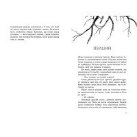 Провідник. Порушники. Книга 2 Ранок Клер Мак-Фолл