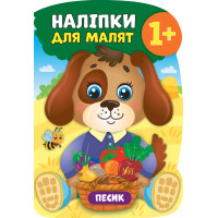 Книга з наліпками для малят УЛА