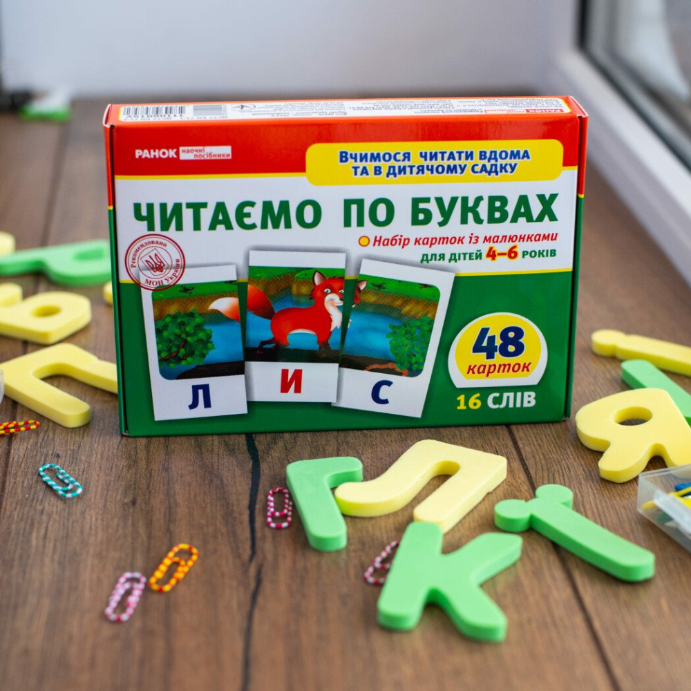 Вчимося читати вдома та в дитячому садку Ранок Читаємо по буквах (рівень 1) для дітей 4-6 років